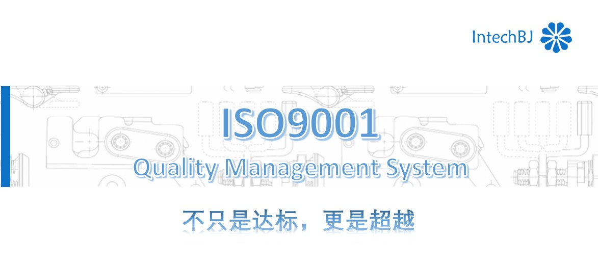 北京英之杰荣获ISO9001认证